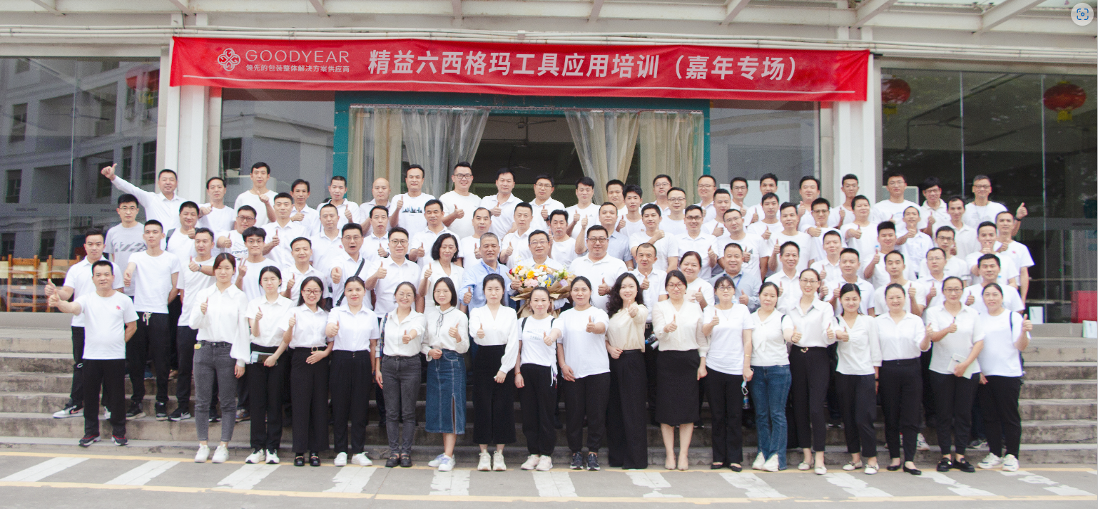 精益改善，降本增效 |腾博会印务六西格玛工具应用培训圆满结束